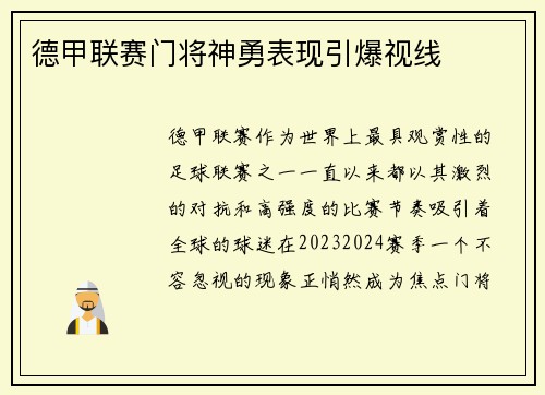 德甲联赛门将神勇表现引爆视线