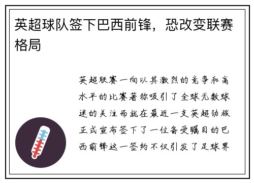 英超球队签下巴西前锋，恐改变联赛格局