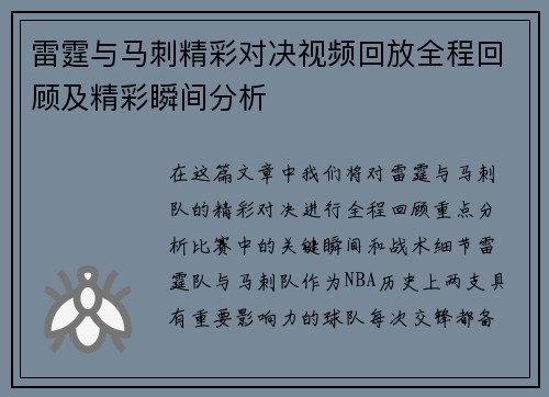 雷霆与马刺精彩对决视频回放全程回顾及精彩瞬间分析