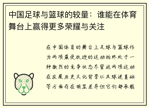 中国足球与篮球的较量：谁能在体育舞台上赢得更多荣耀与关注