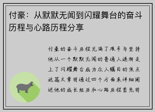 付豪：从默默无闻到闪耀舞台的奋斗历程与心路历程分享
